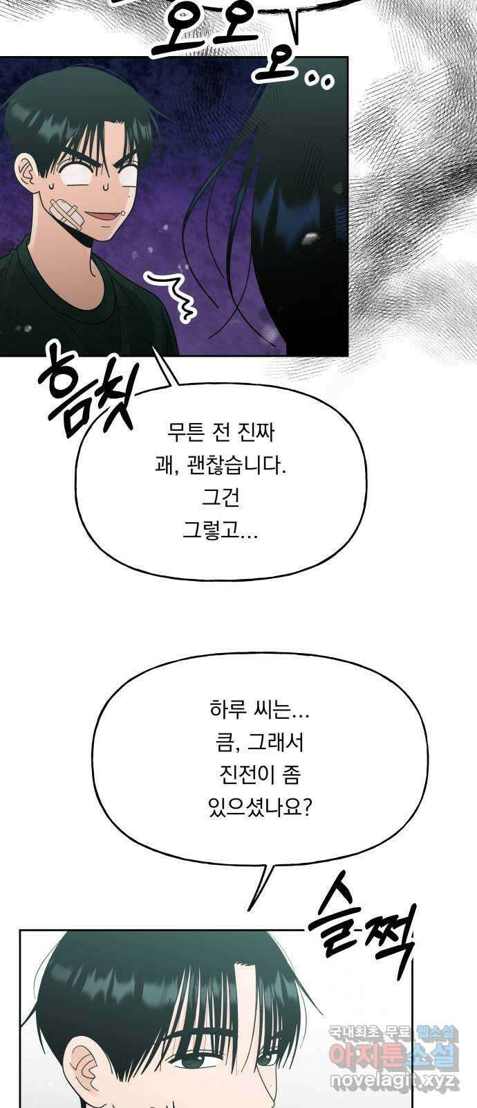 결혼공략 51화 42
