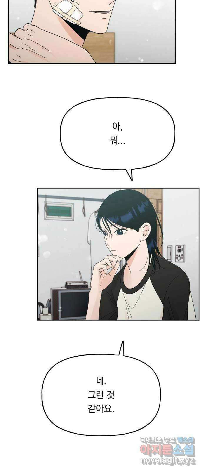결혼공략 51화 43