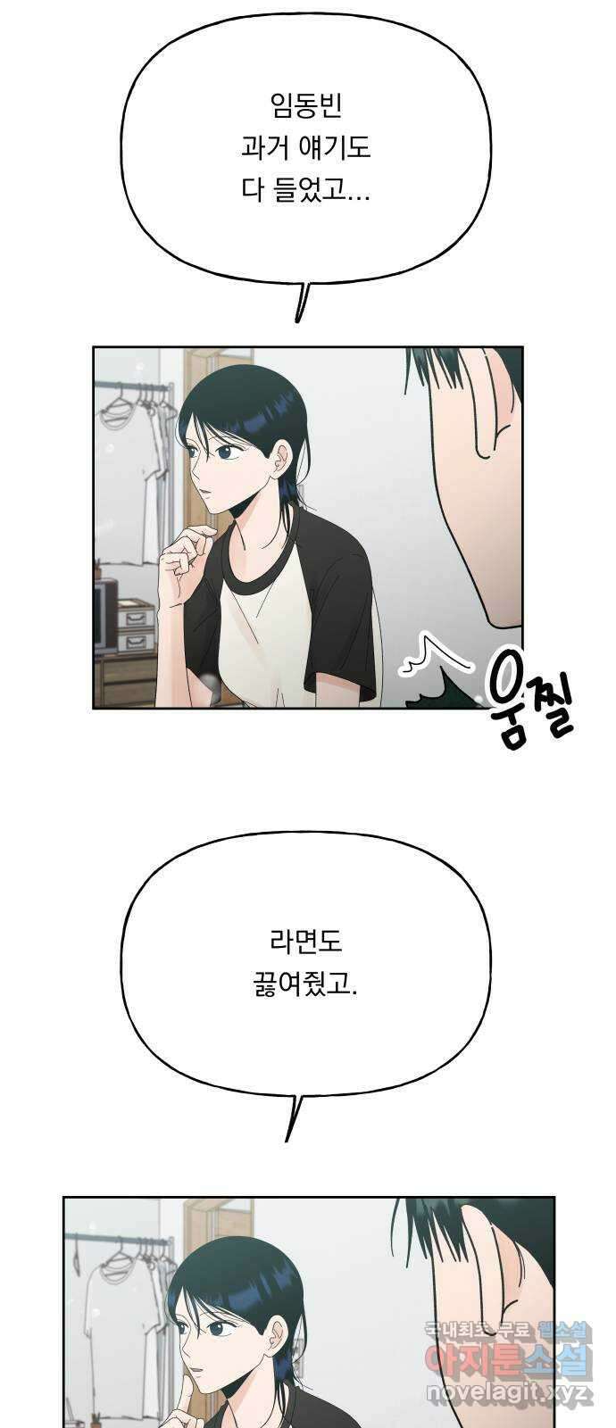결혼공략 51화 44