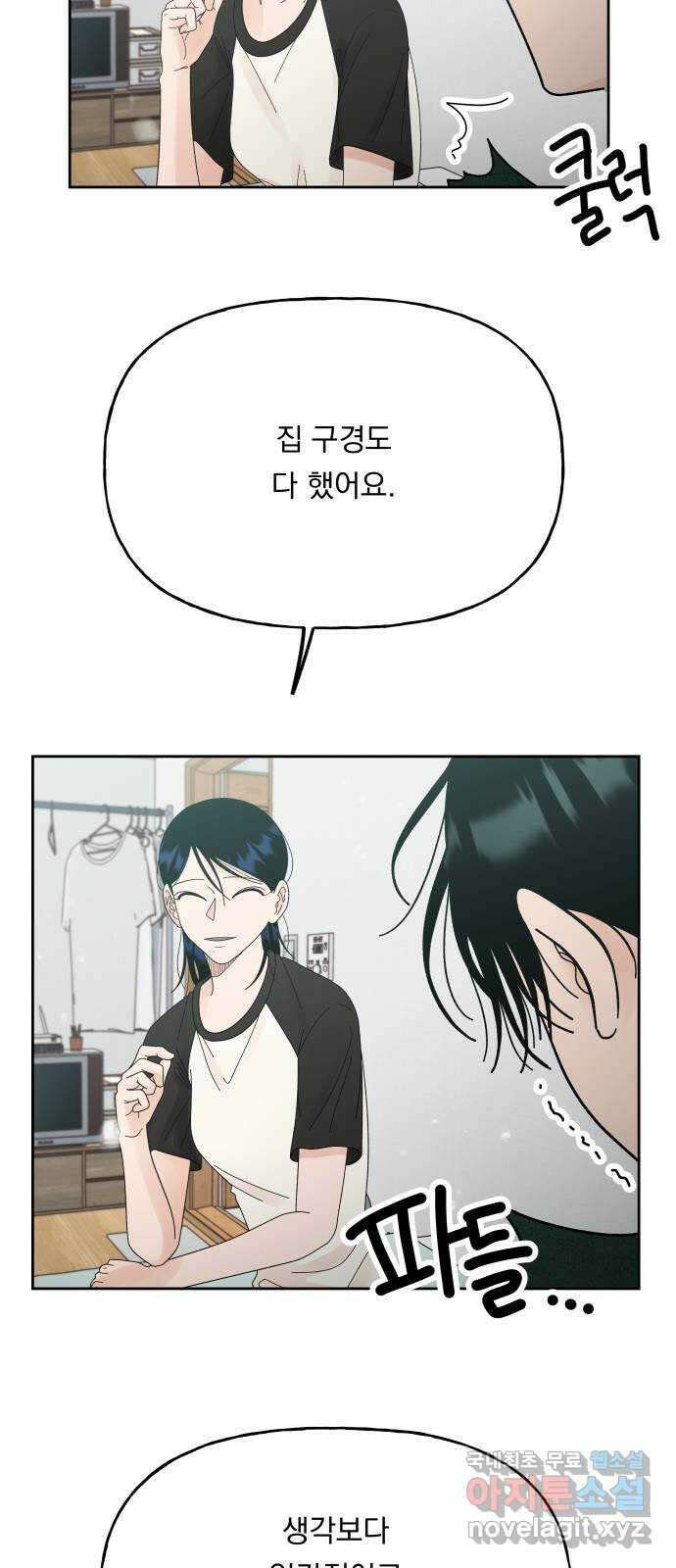 결혼공략 51화 45