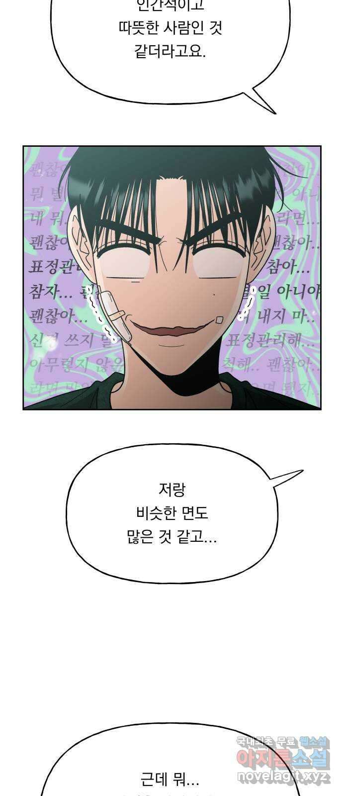 결혼공략 51화 46