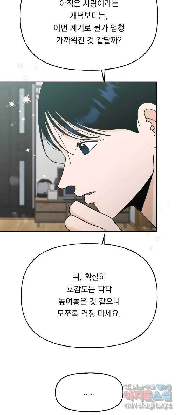결혼공략 51화 47