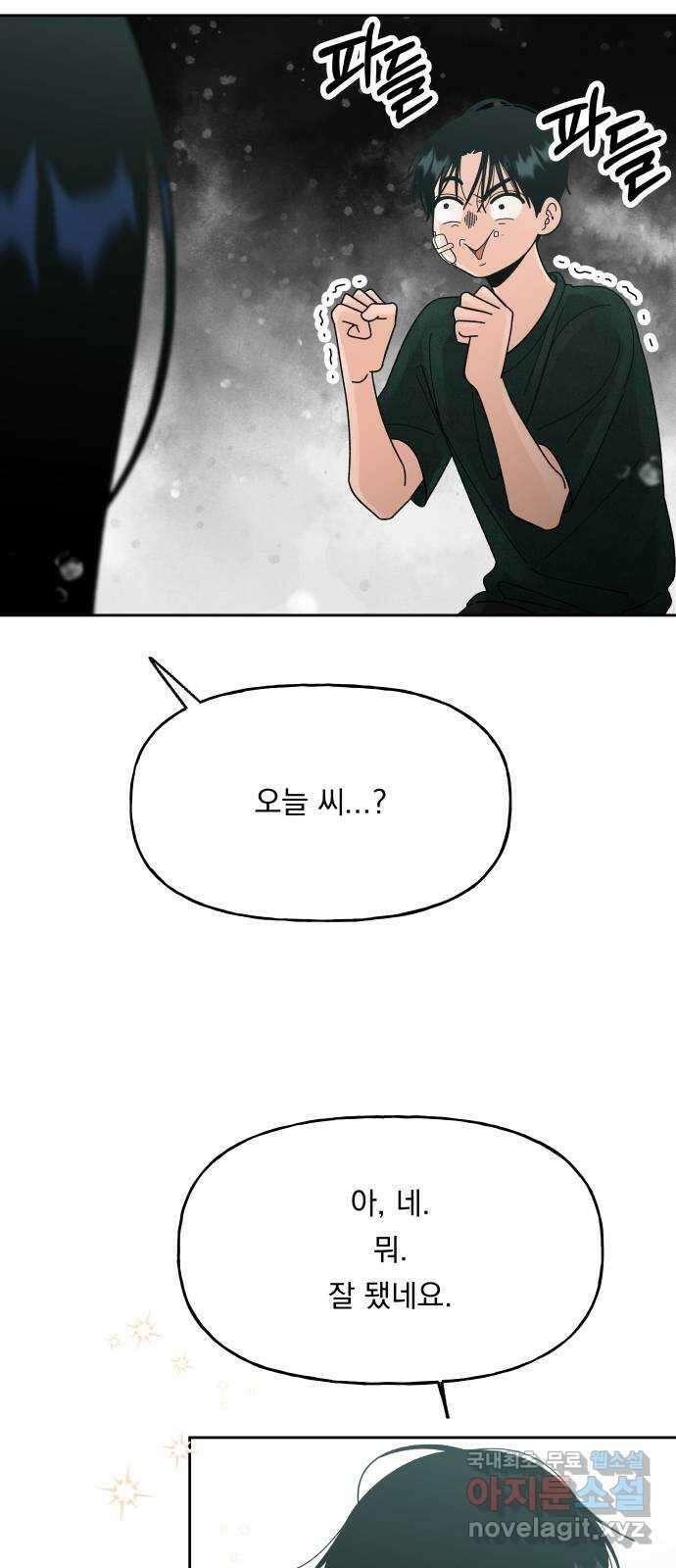결혼공략 51화 48