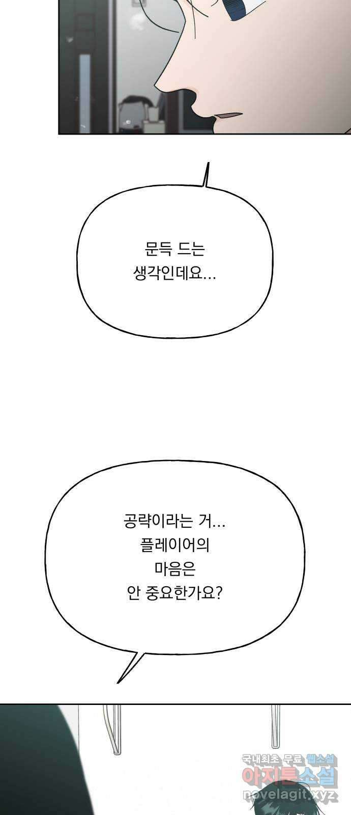 결혼공략 51화 50