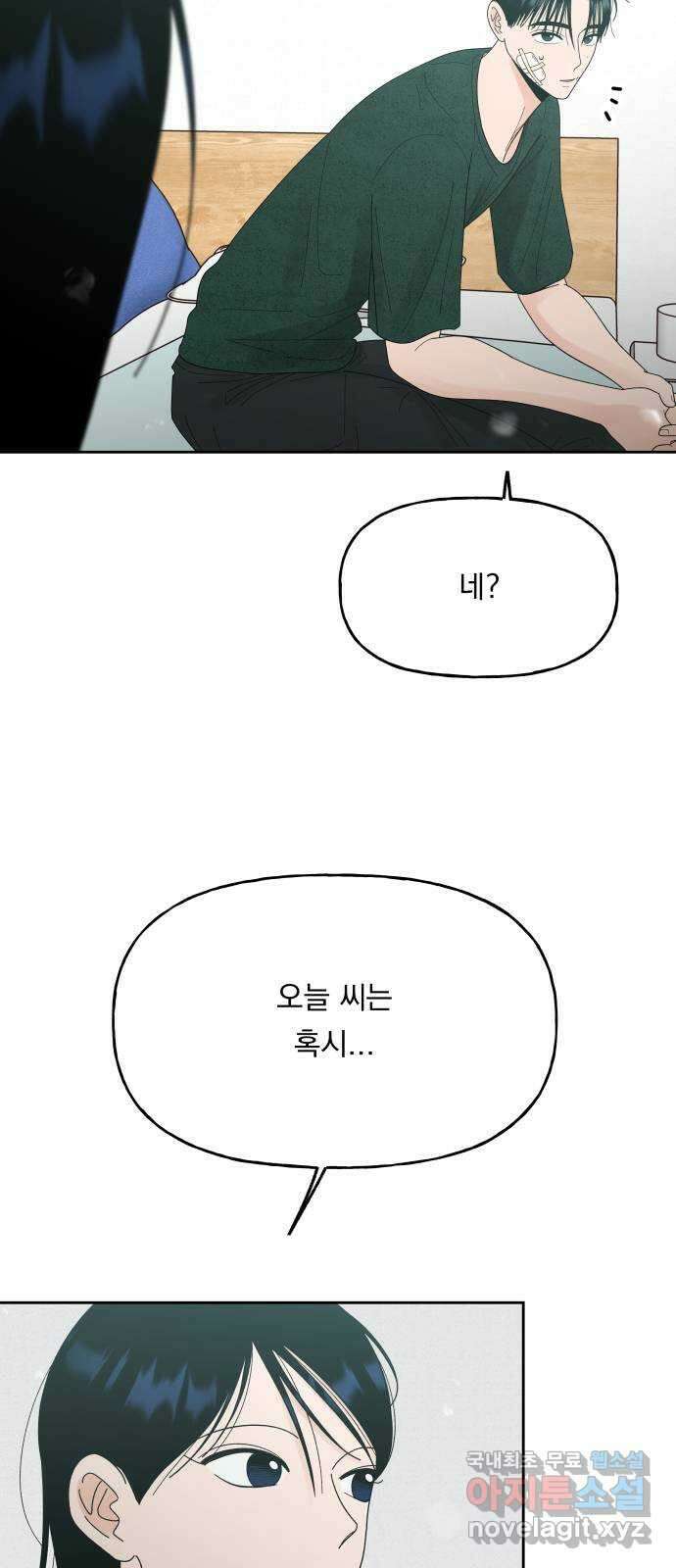 결혼공략 51화 51
