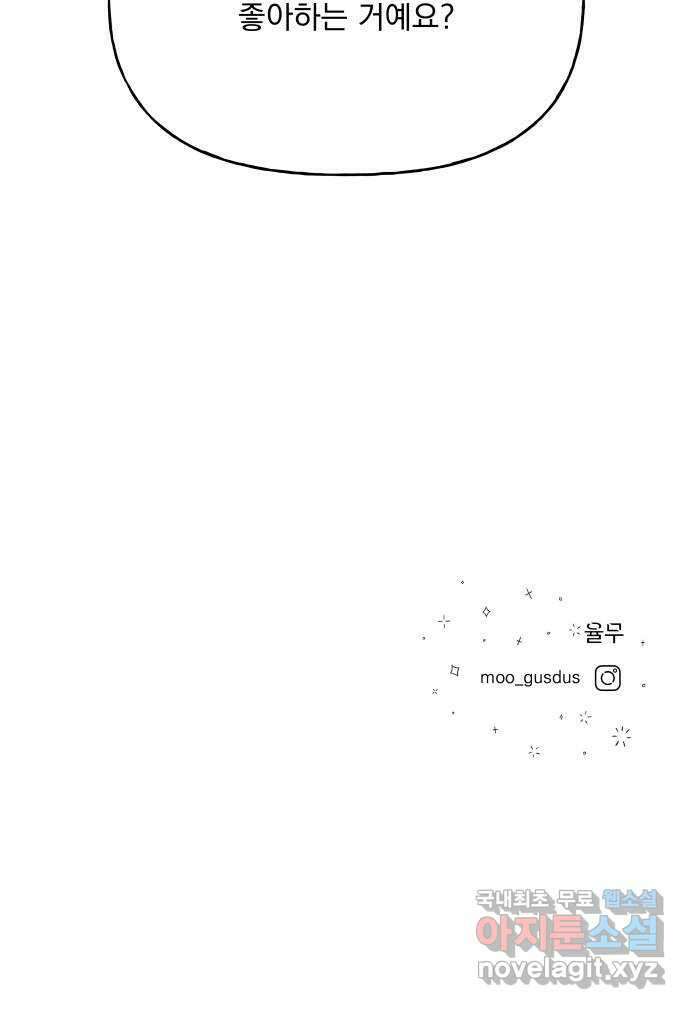 결혼공략 51화 53