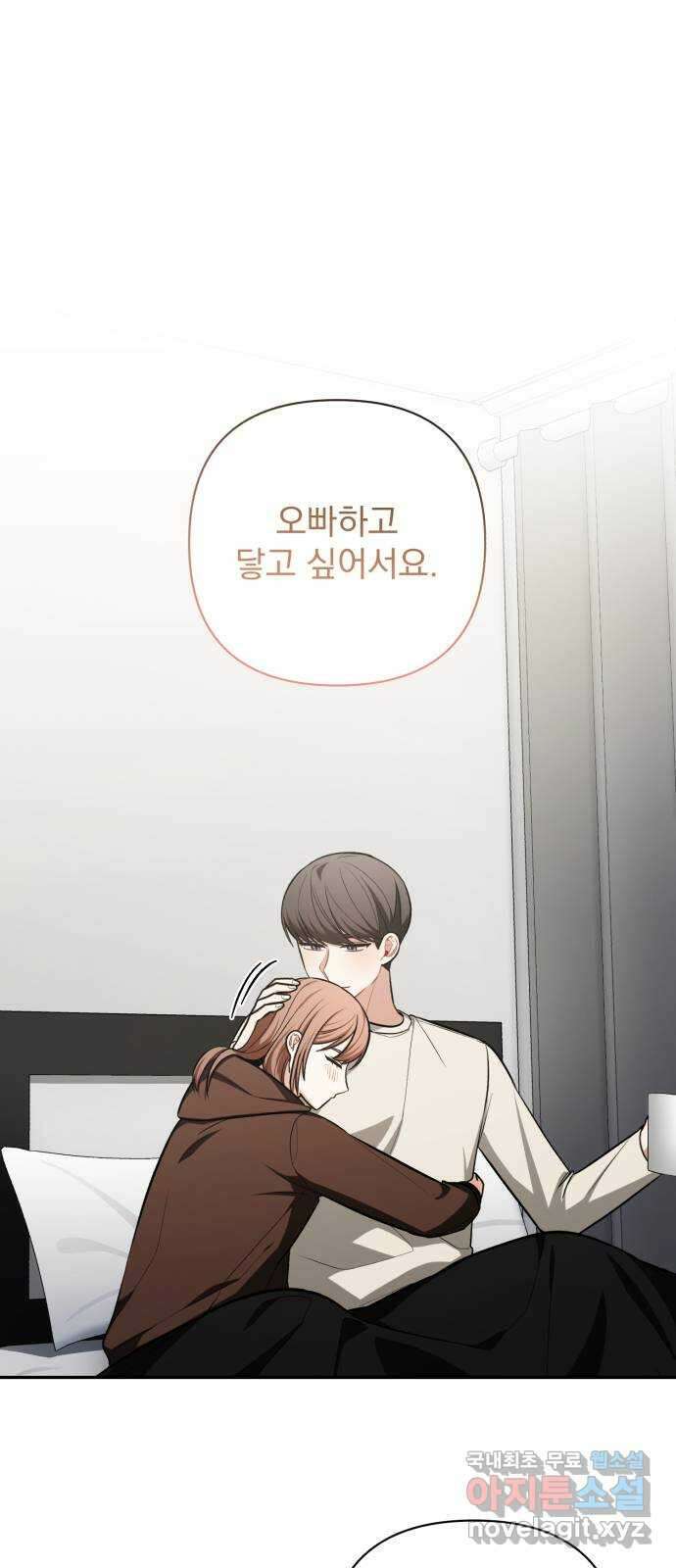 나만의 고막남친 62화 자격 1