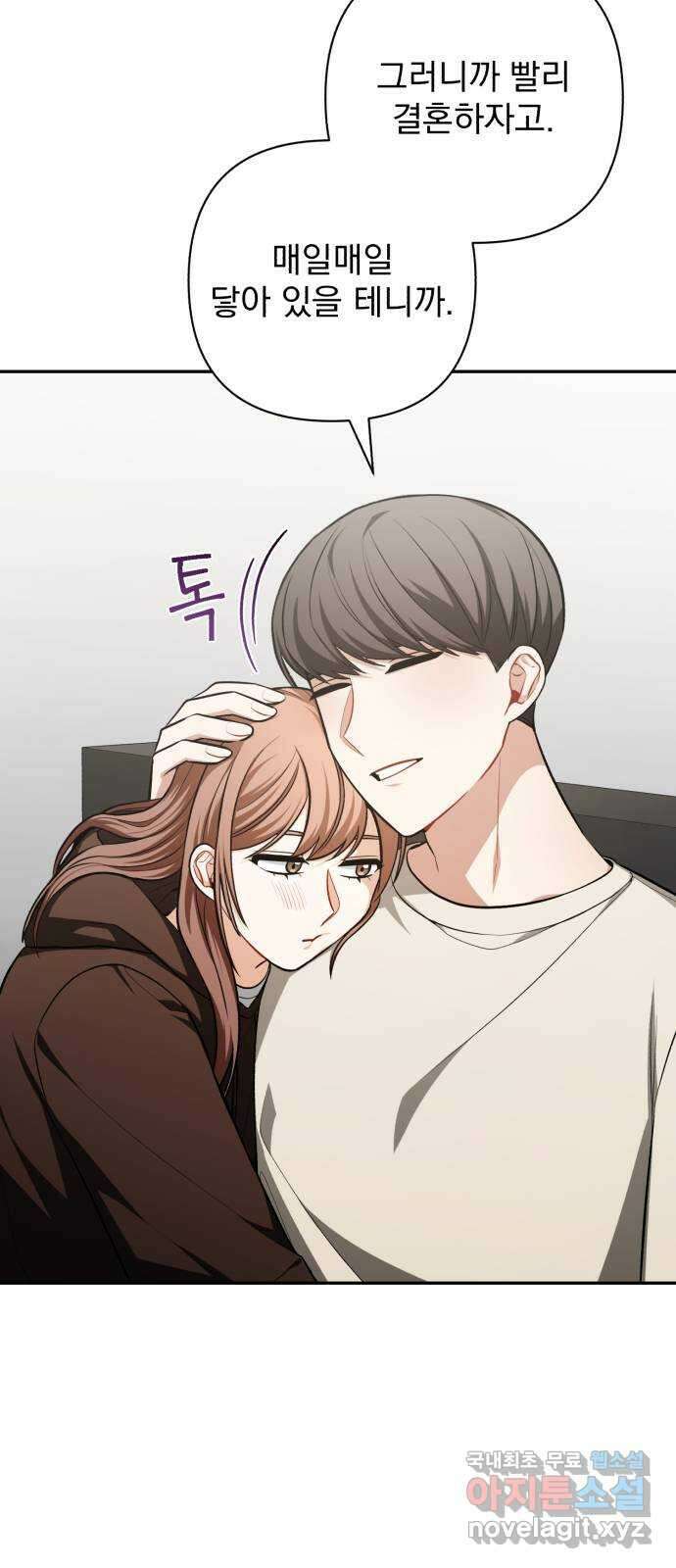 나만의 고막남친 62화 자격 2