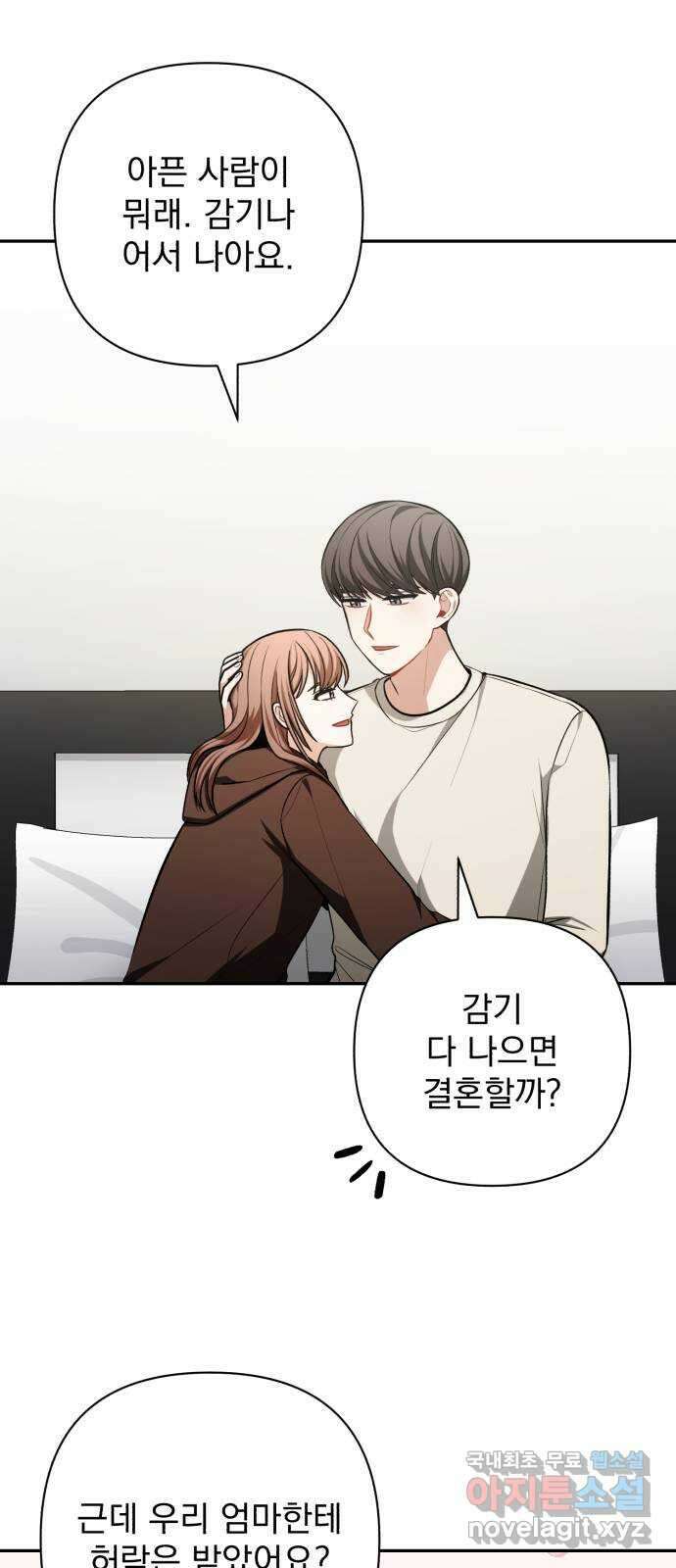 나만의 고막남친 62화 자격 3