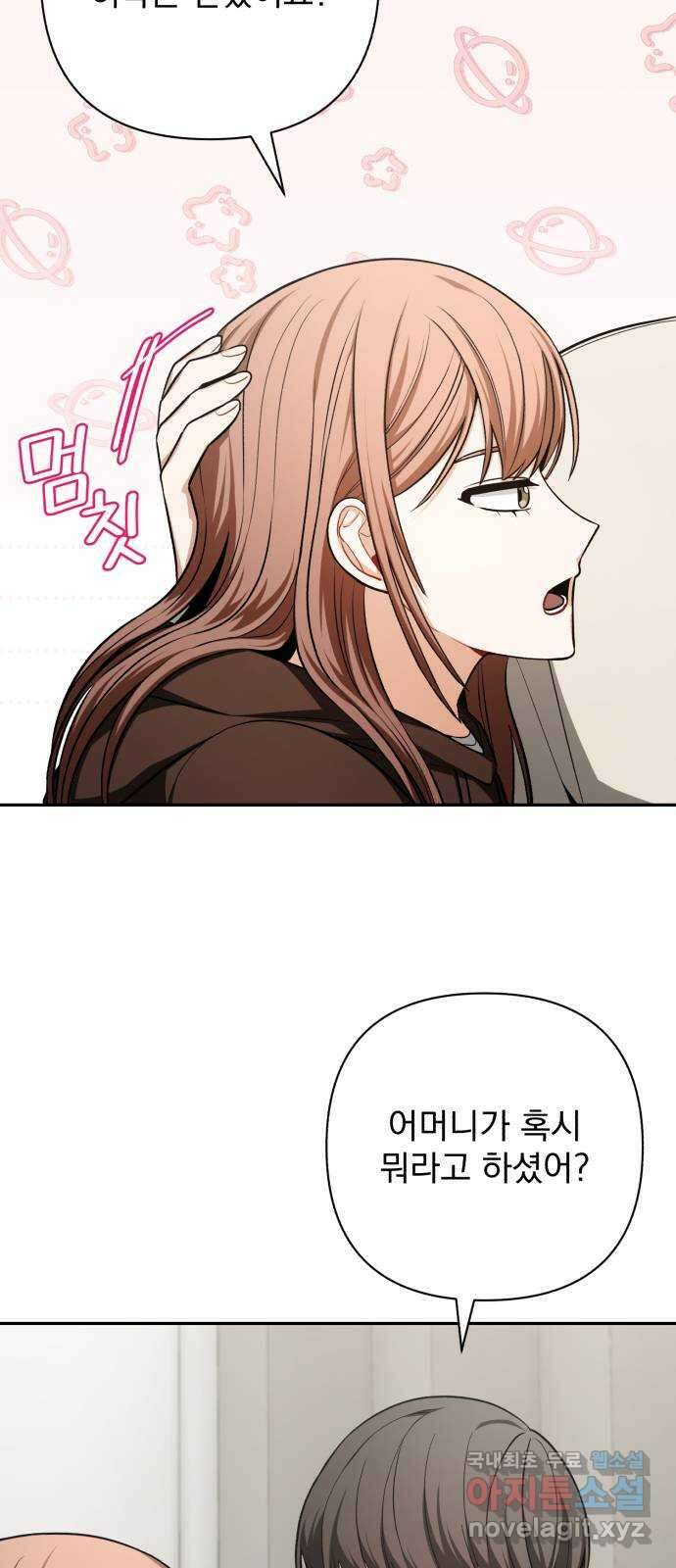나만의 고막남친 62화 자격 4
