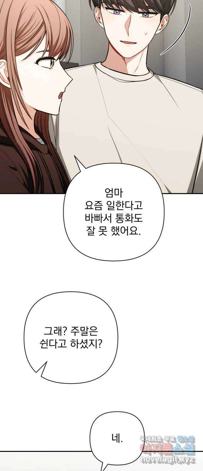 나만의 고막남친 62화 자격 5