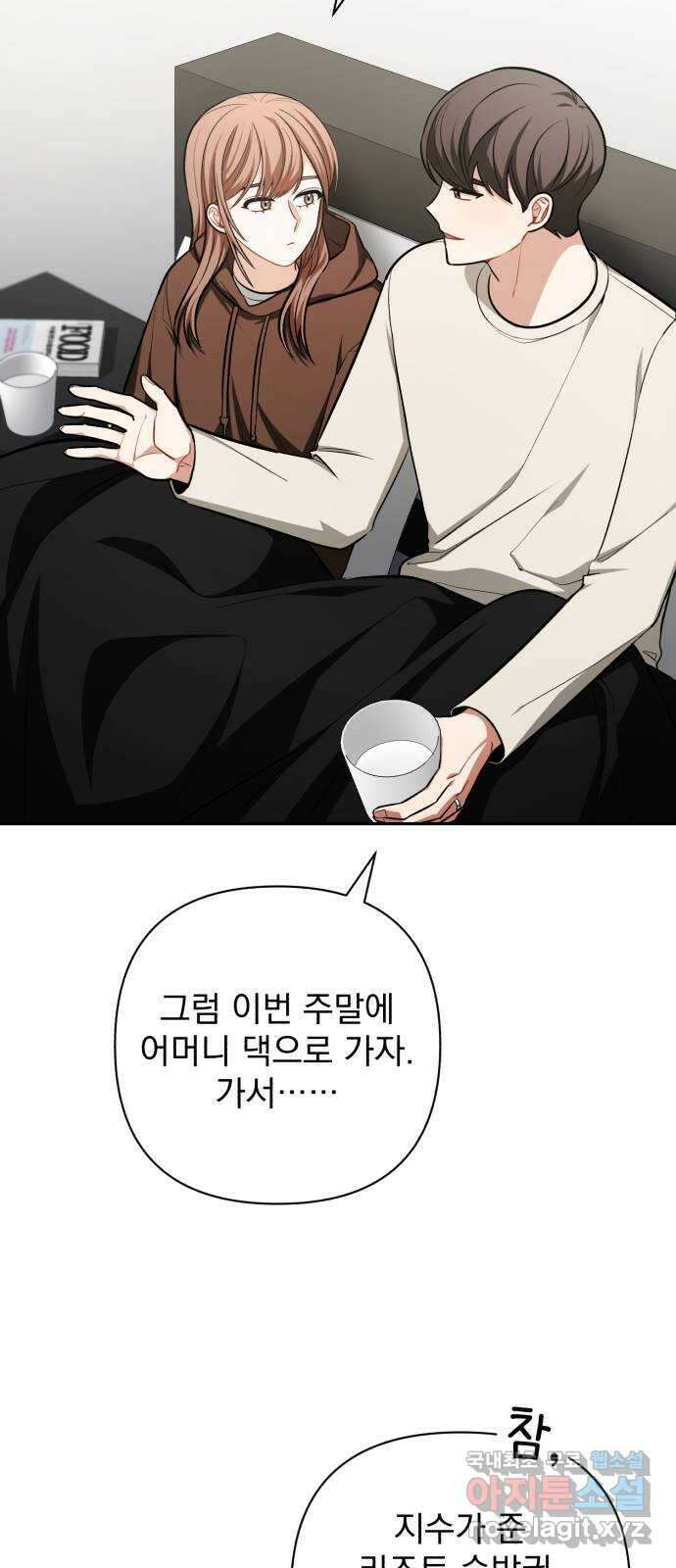 나만의 고막남친 62화 자격 6