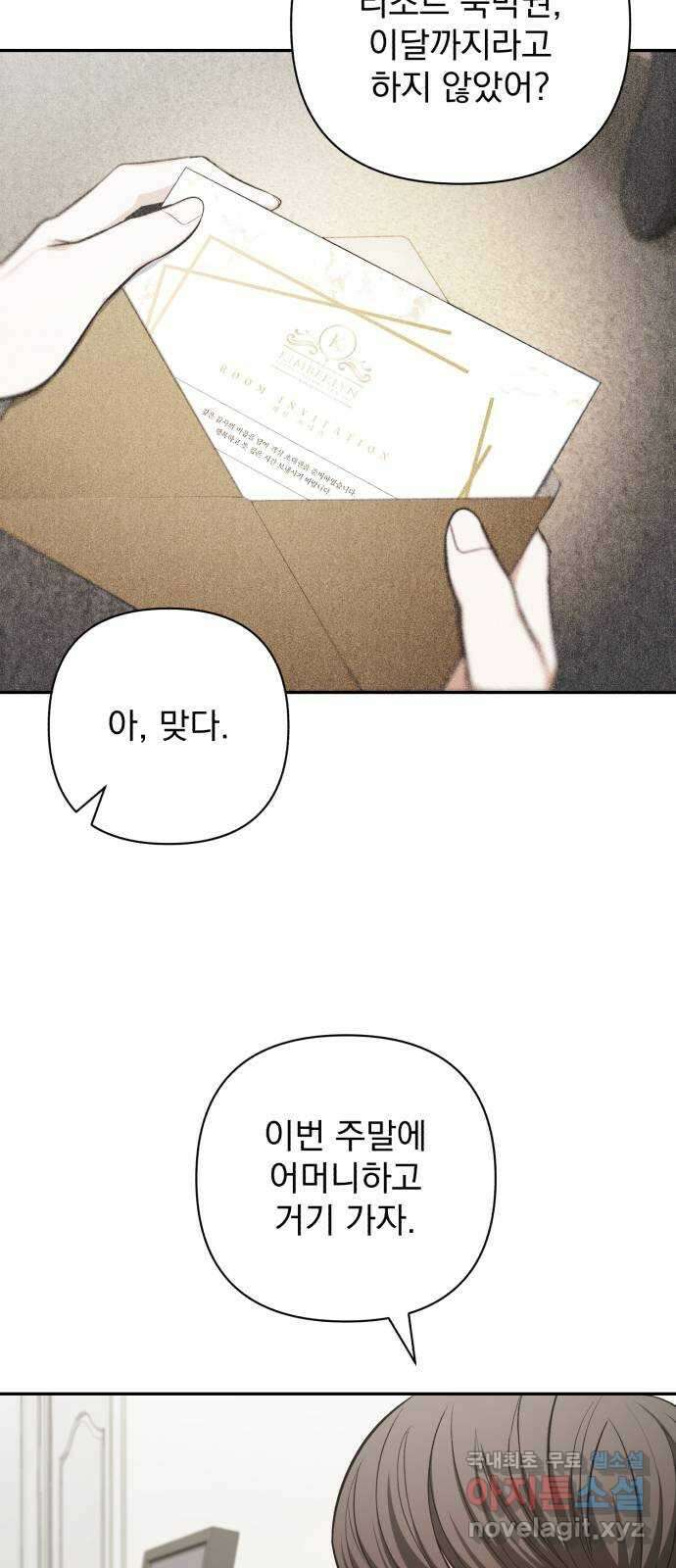 나만의 고막남친 62화 자격 7