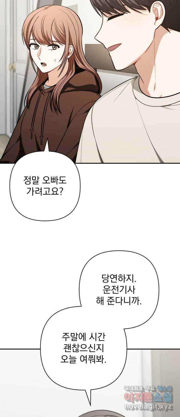 나만의 고막남친 62화 자격 8
