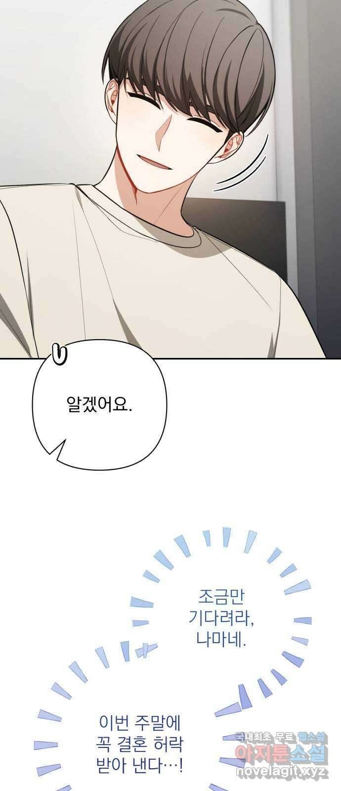나만의 고막남친 62화 자격 9
