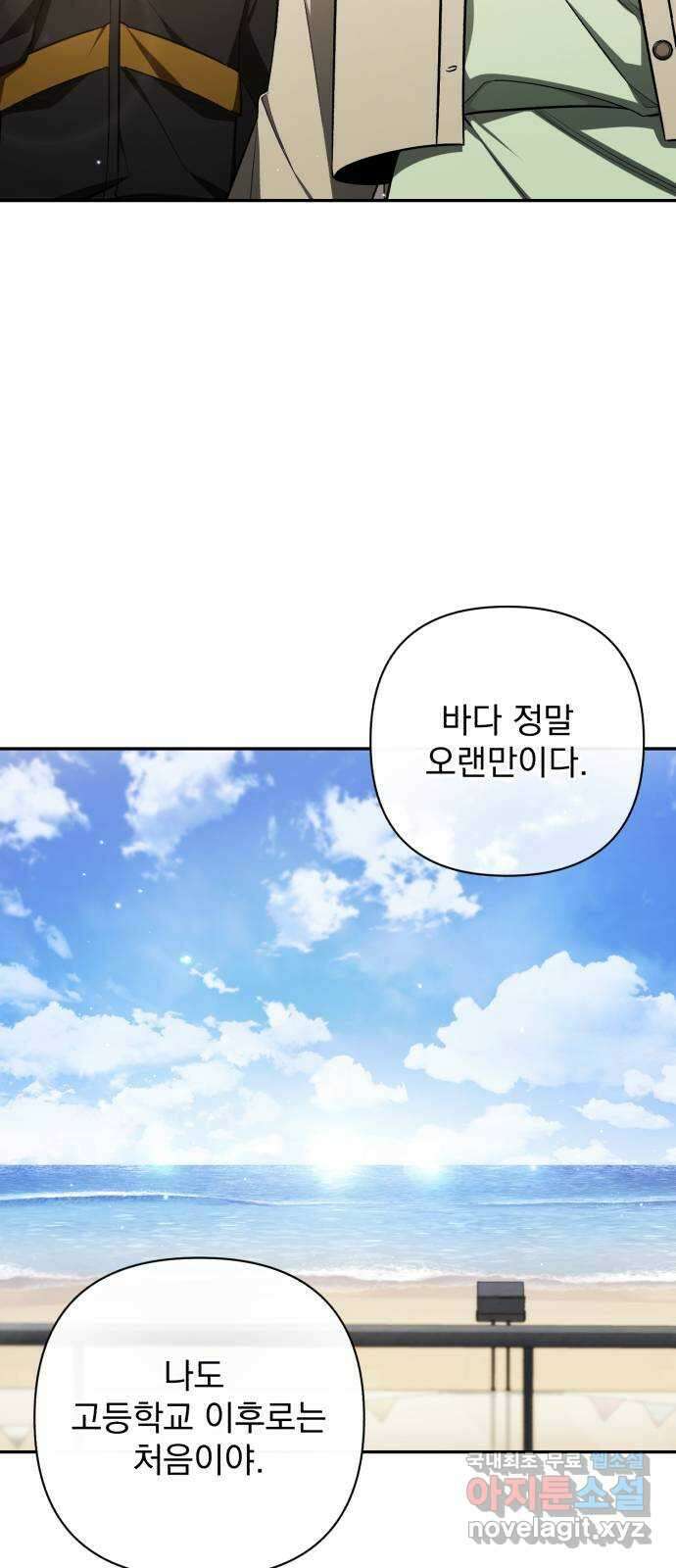 나만의 고막남친 62화 자격 12