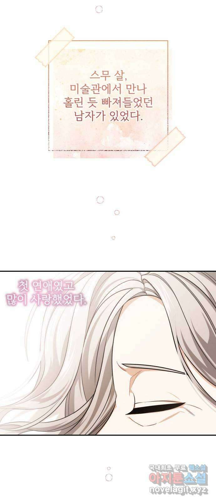나만의 고막남친 62화 자격 14