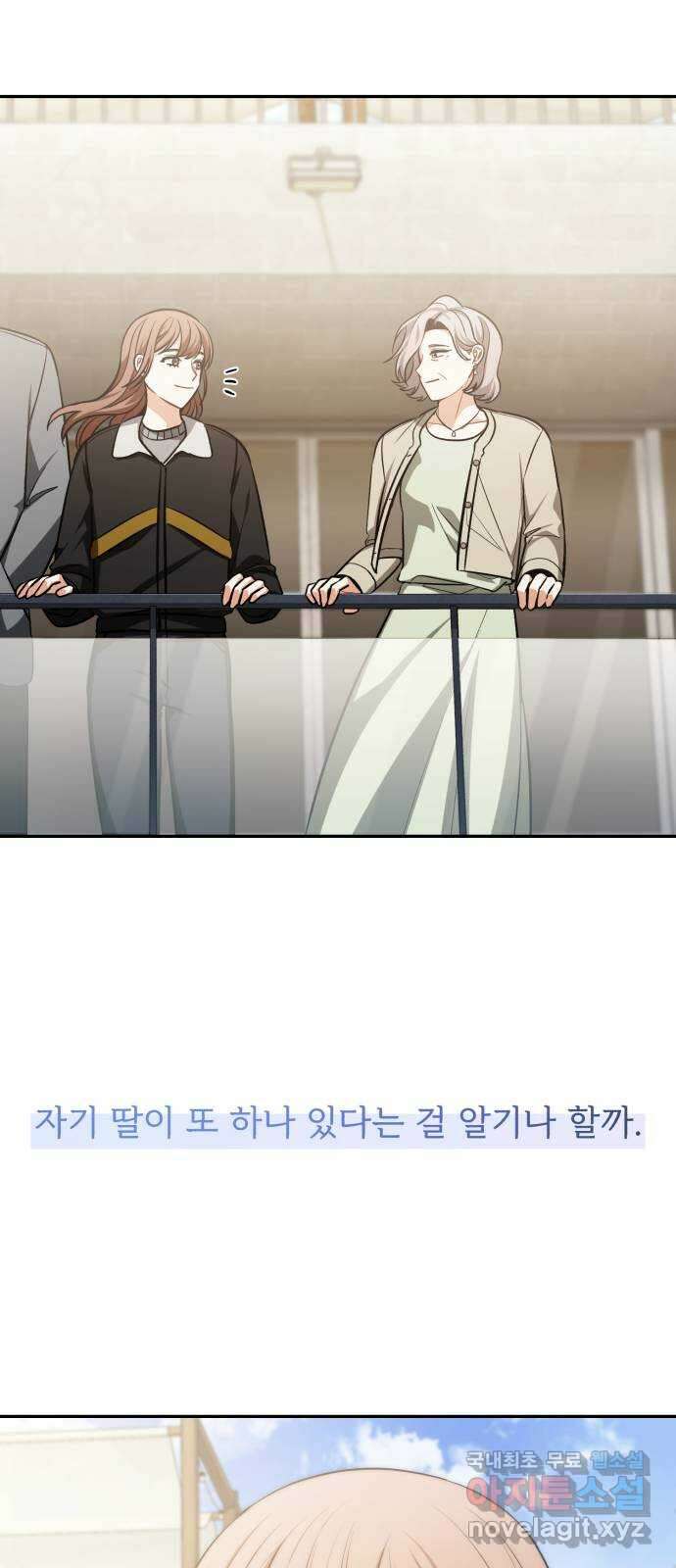 나만의 고막남친 62화 자격 17