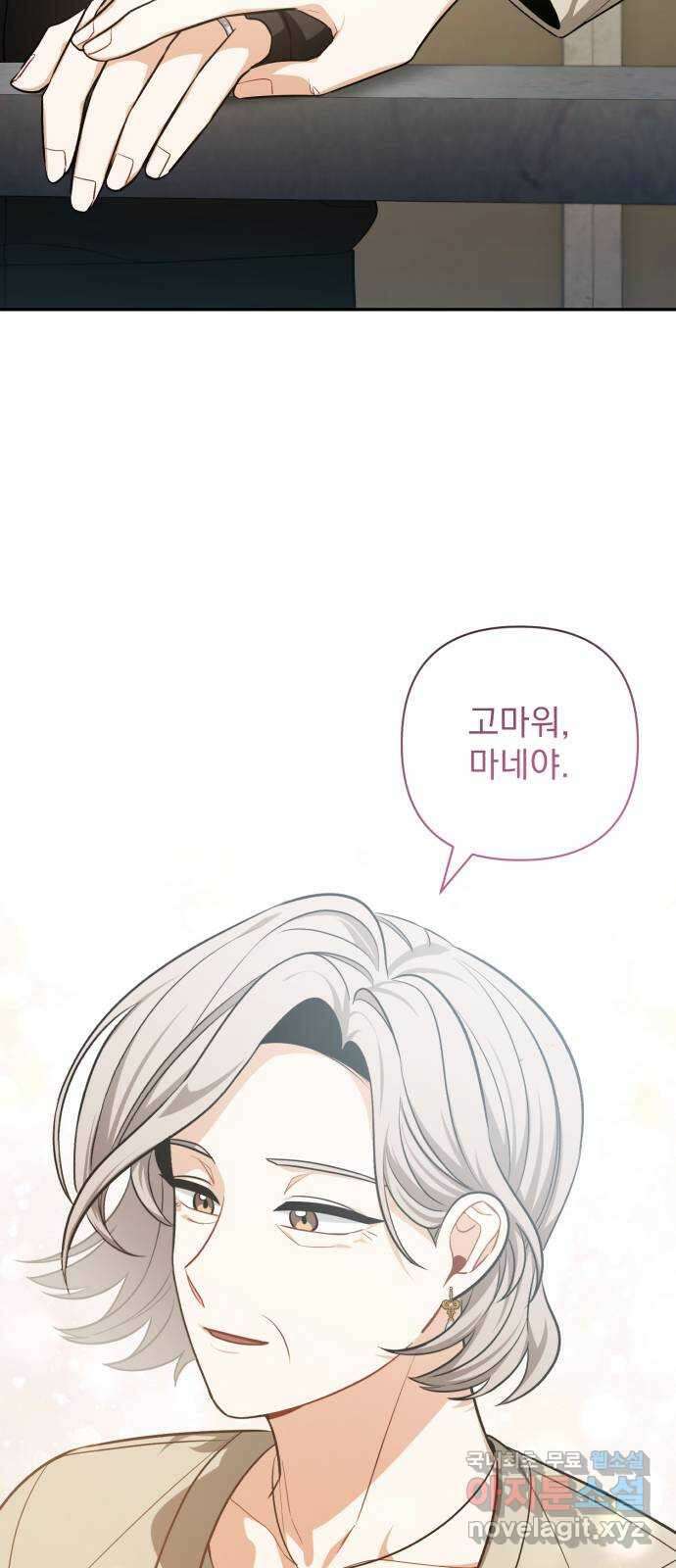 나만의 고막남친 62화 자격 19