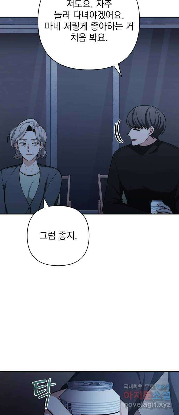 나만의 고막남친 62화 자격 26