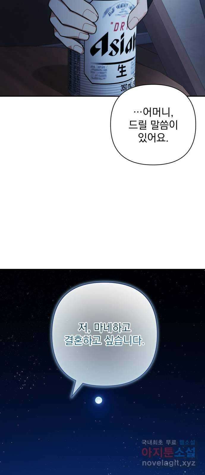 나만의 고막남친 62화 자격 27