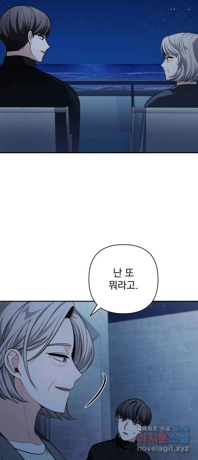 나만의 고막남친 62화 자격 28