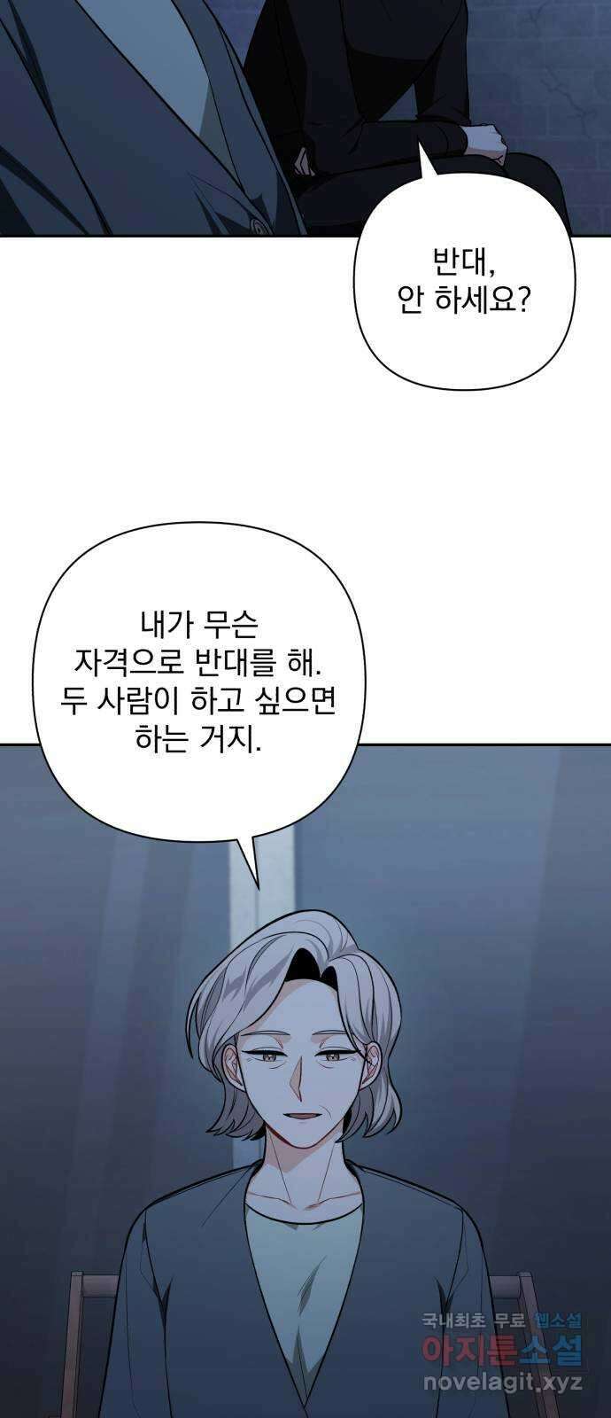 나만의 고막남친 62화 자격 29