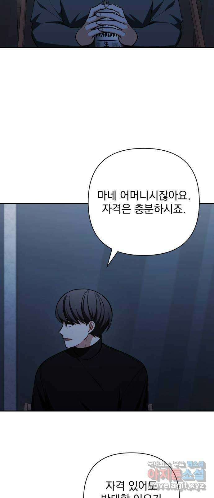 나만의 고막남친 62화 자격 30