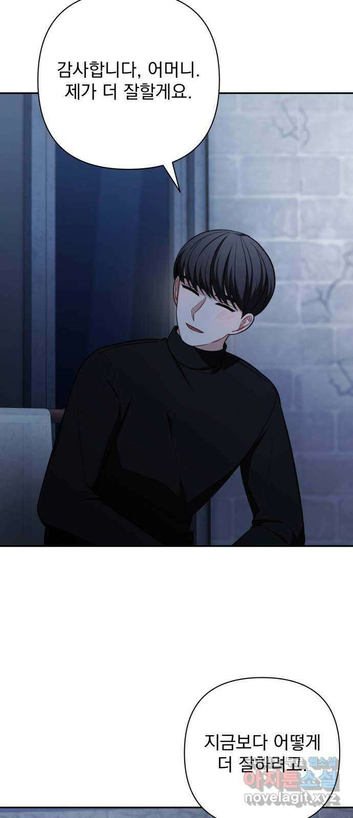 나만의 고막남친 62화 자격 32