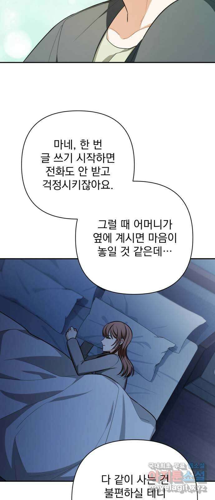 나만의 고막남친 62화 자격 35