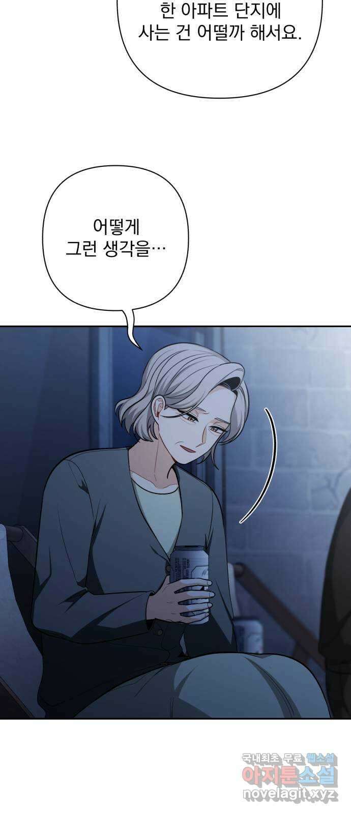 나만의 고막남친 62화 자격 36
