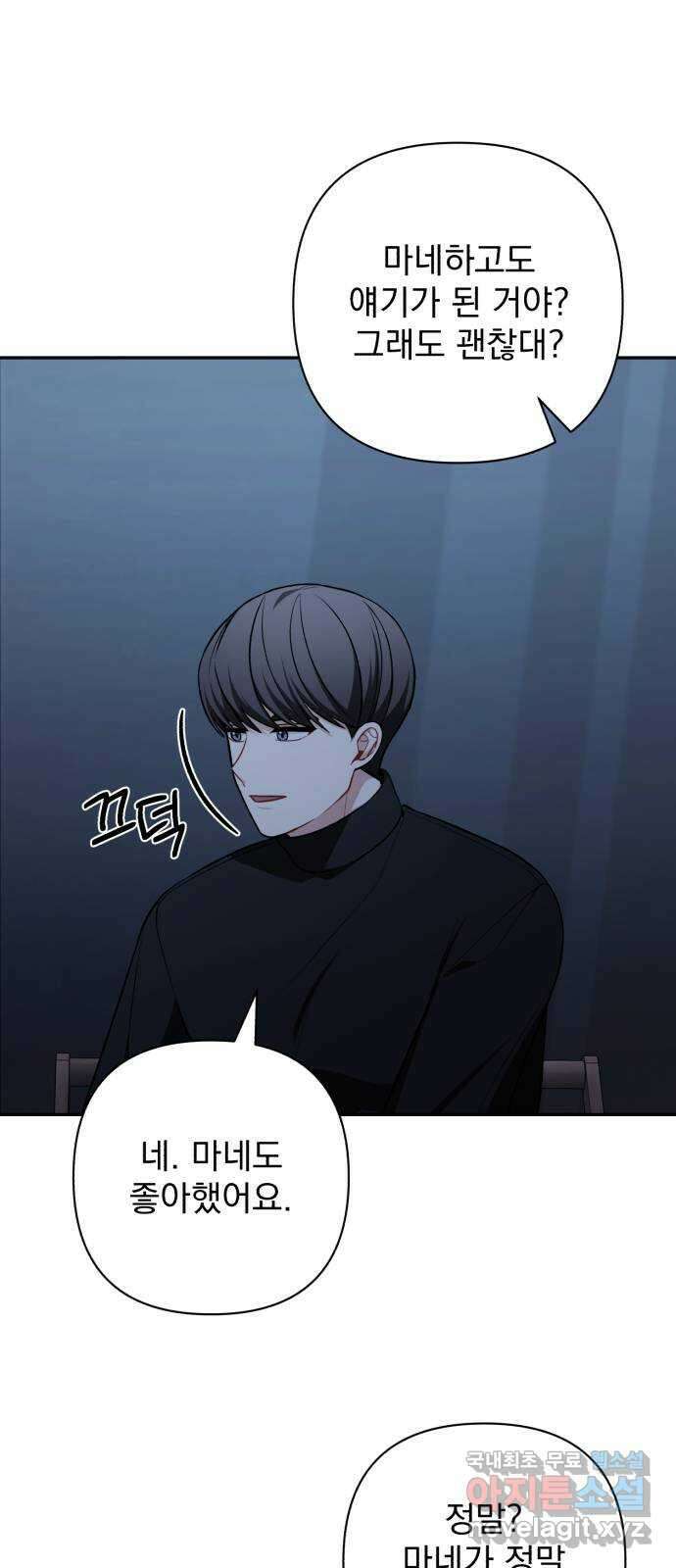 나만의 고막남친 62화 자격 37