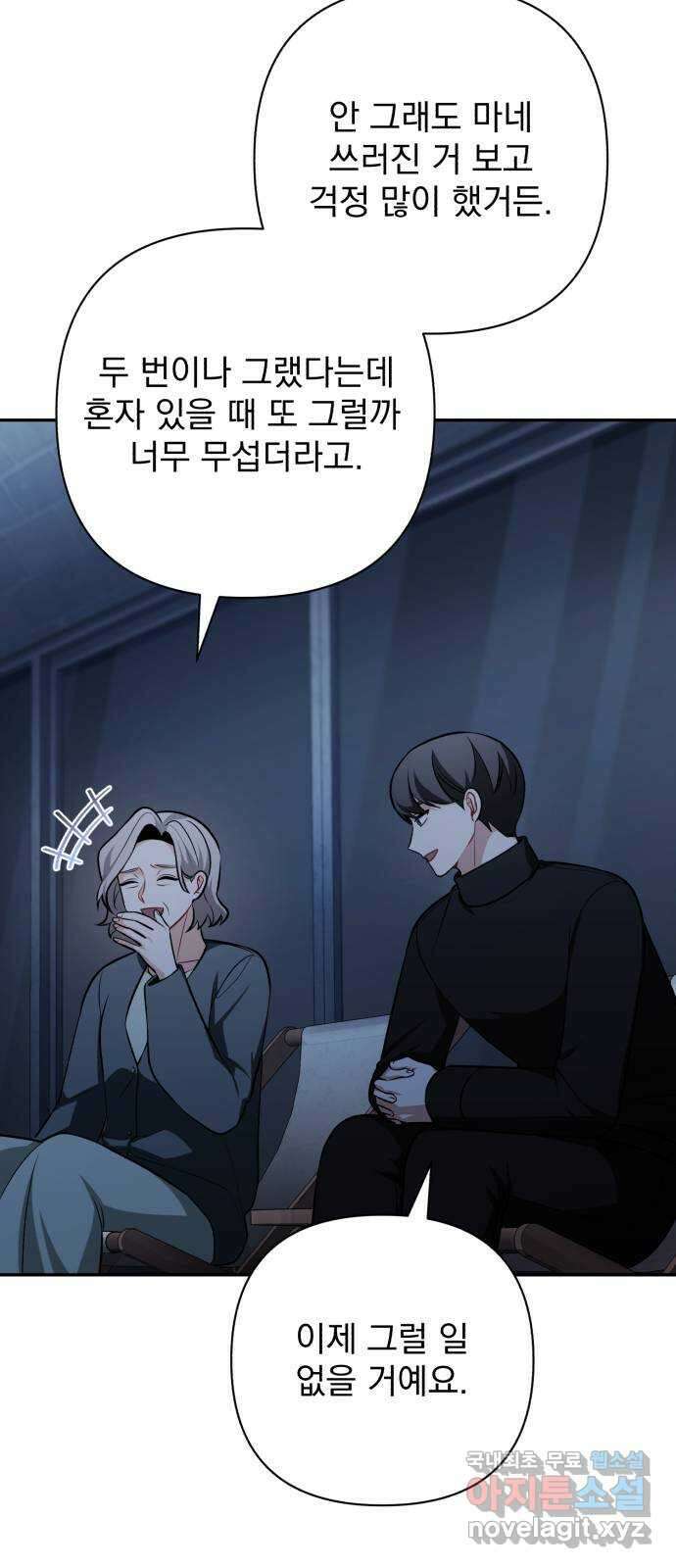 나만의 고막남친 62화 자격 39