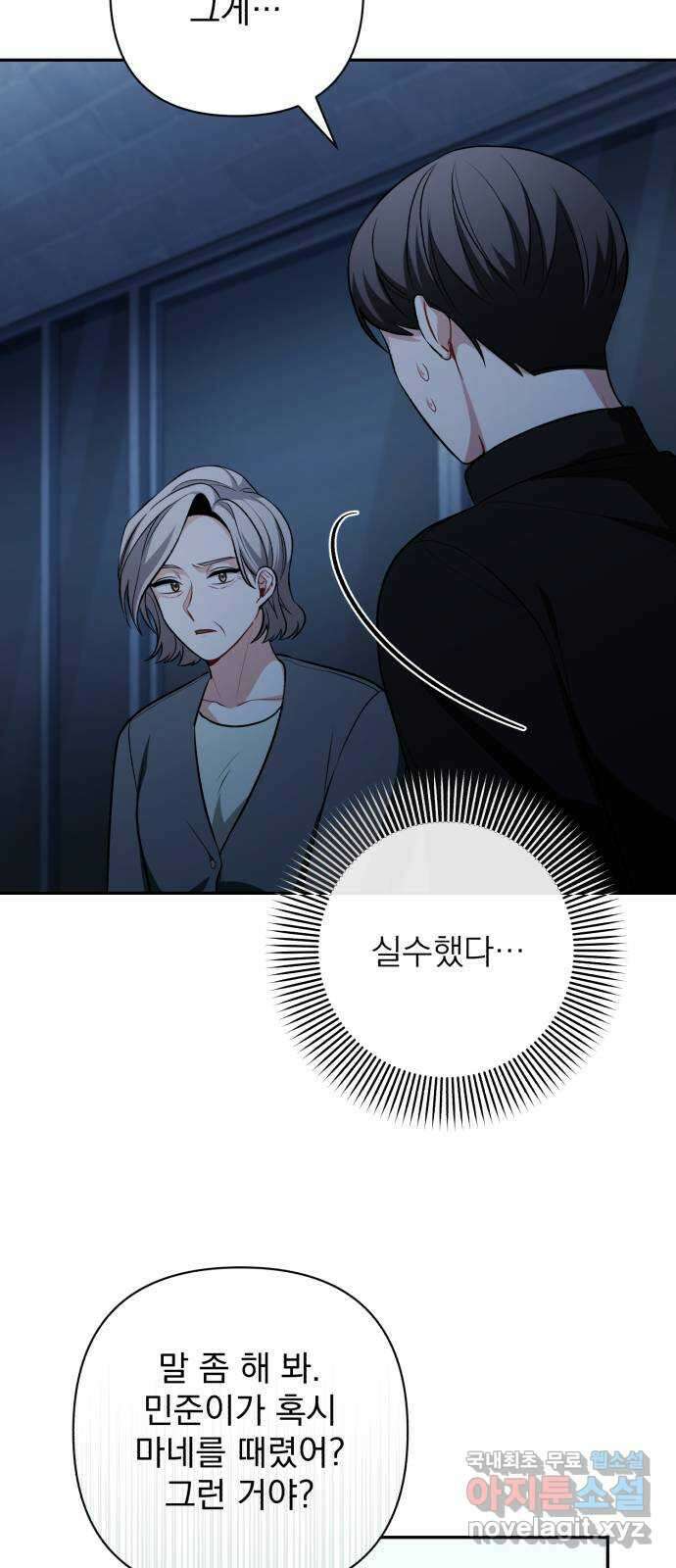 나만의 고막남친 62화 자격 42