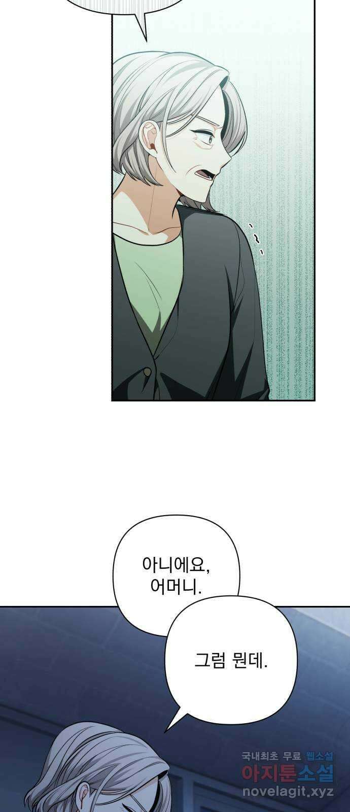 나만의 고막남친 62화 자격 43