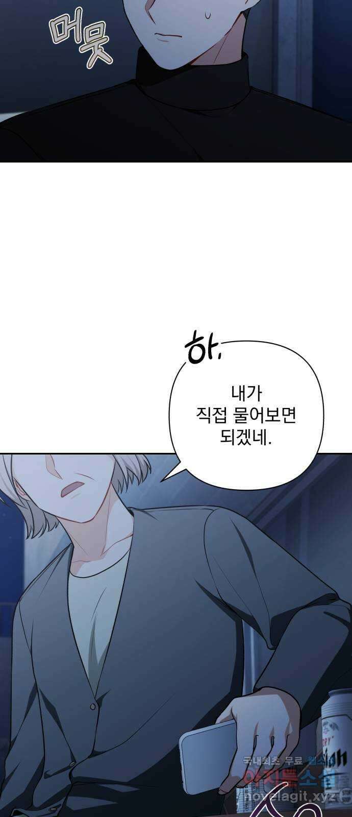 나만의 고막남친 62화 자격 45