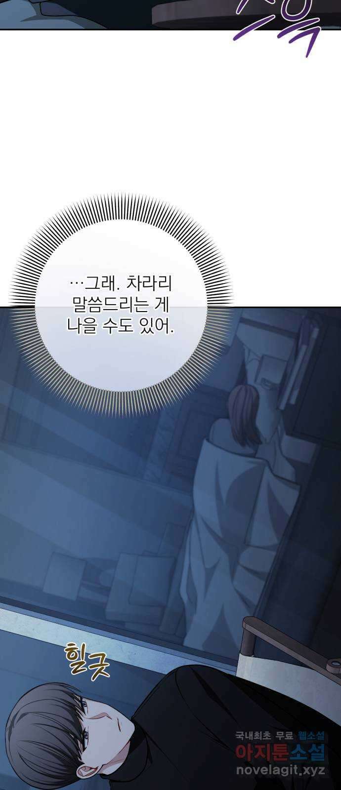 나만의 고막남친 62화 자격 46