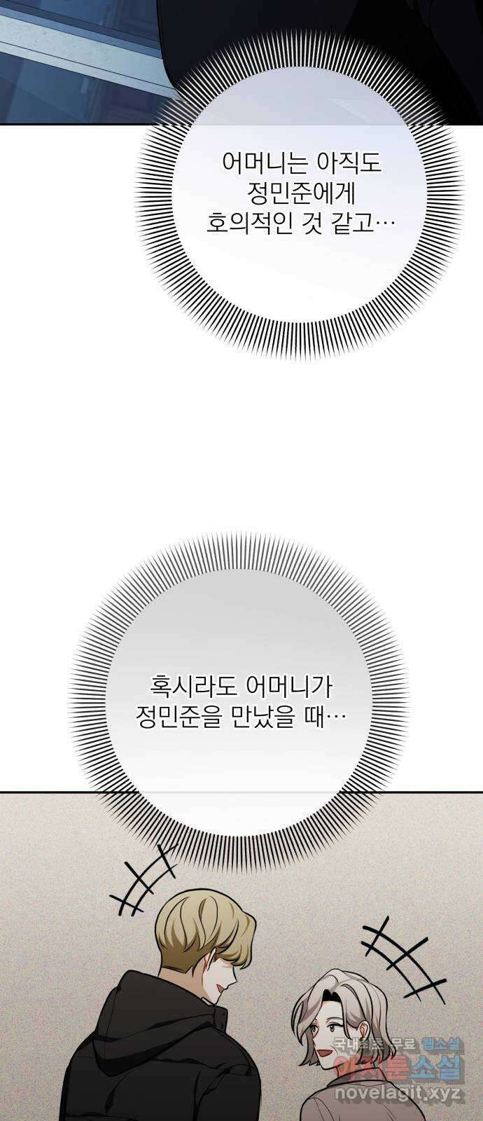 나만의 고막남친 62화 자격 47