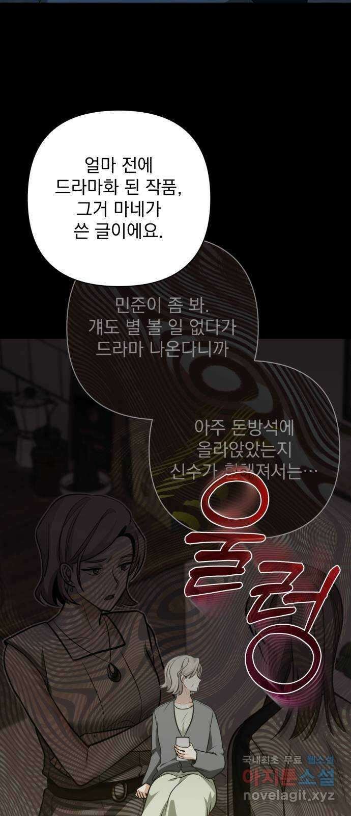 나만의 고막남친 62화 자격 50