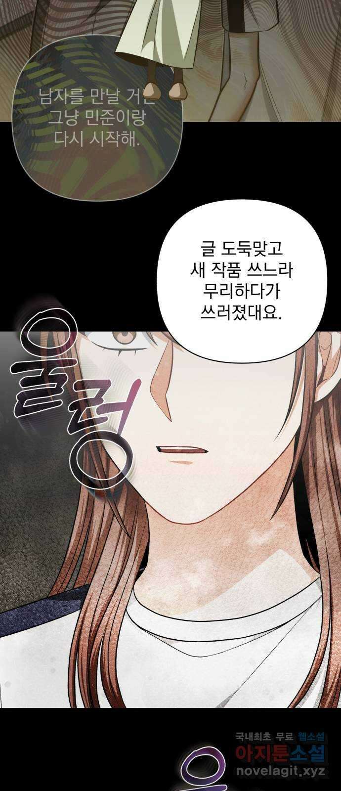 나만의 고막남친 62화 자격 51