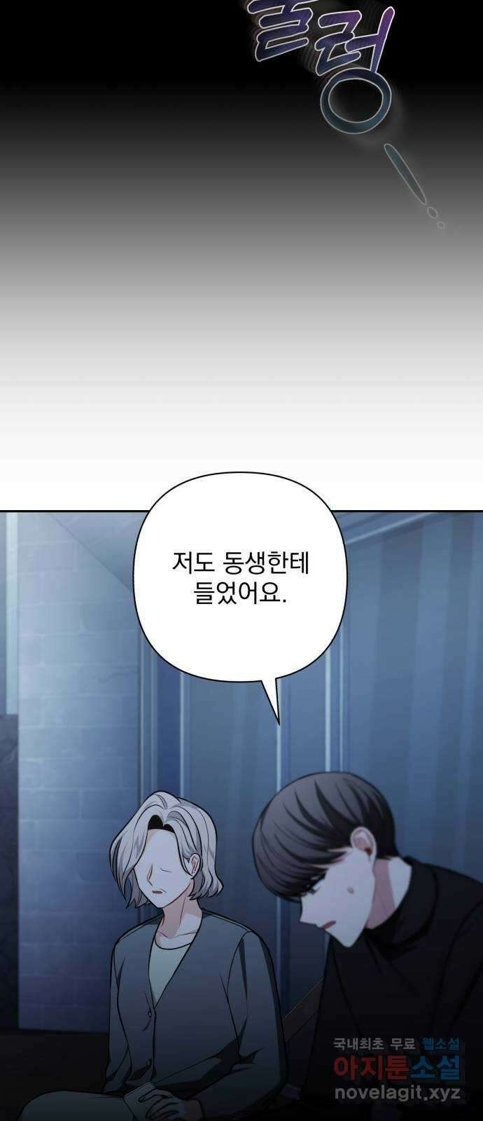 나만의 고막남친 62화 자격 52