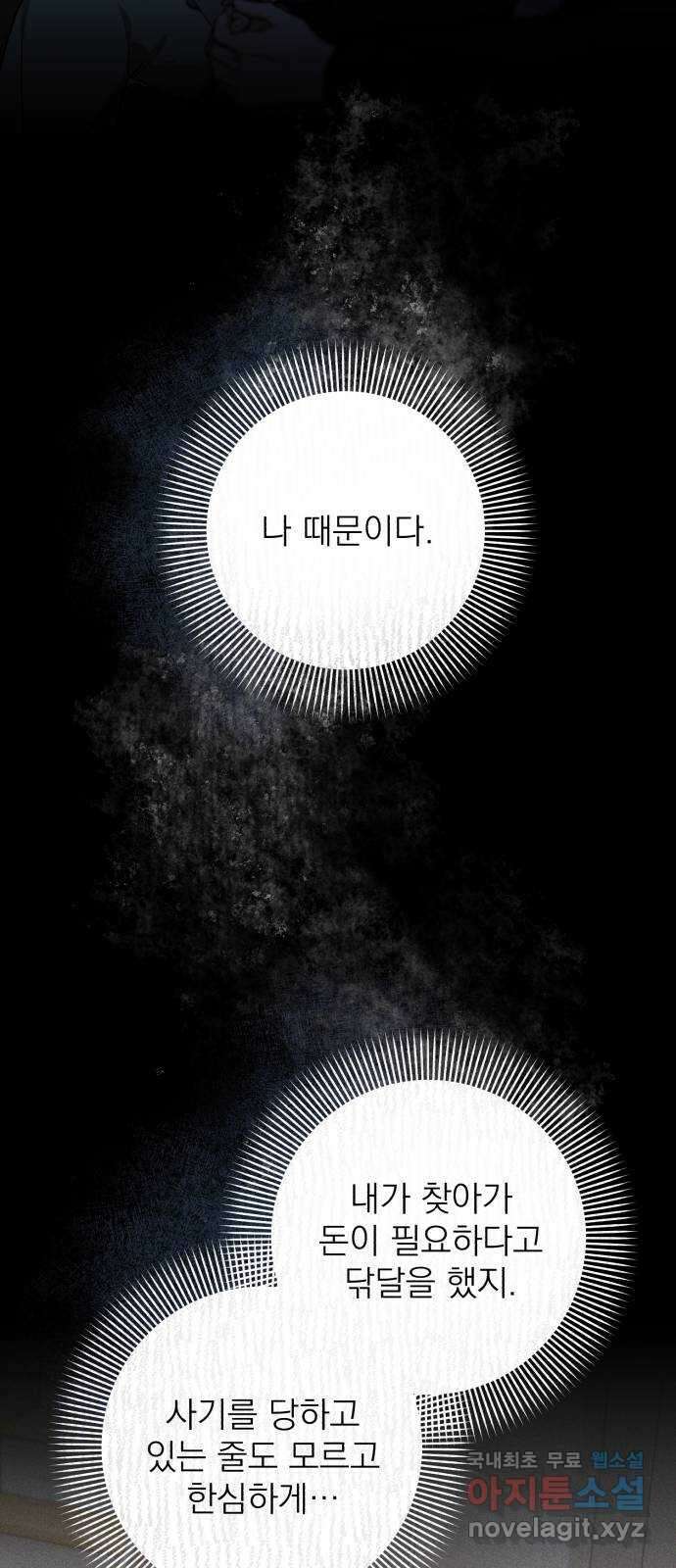 나만의 고막남친 62화 자격 53