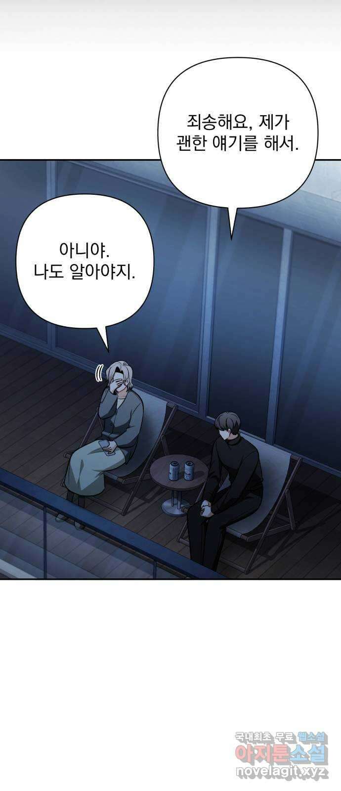 나만의 고막남친 62화 자격 56