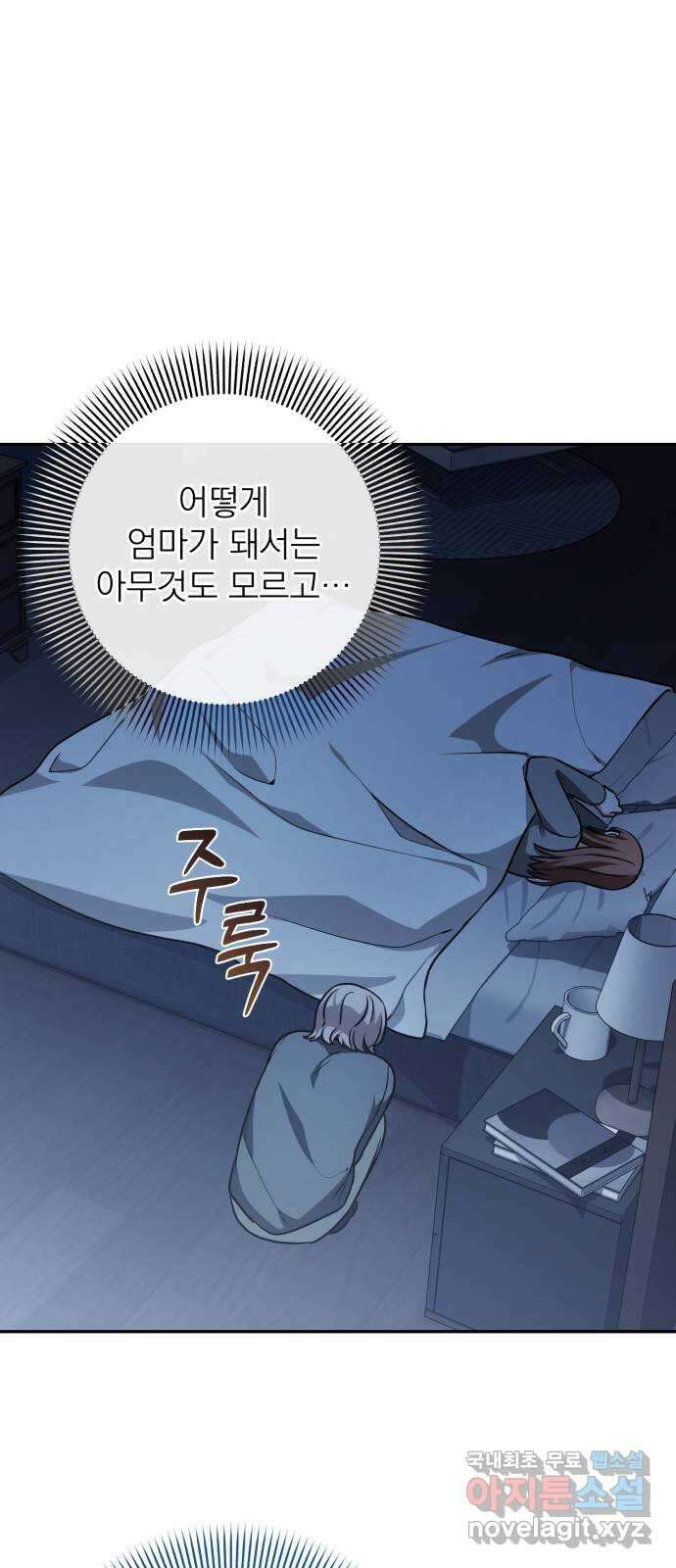 나만의 고막남친 62화 자격 61
