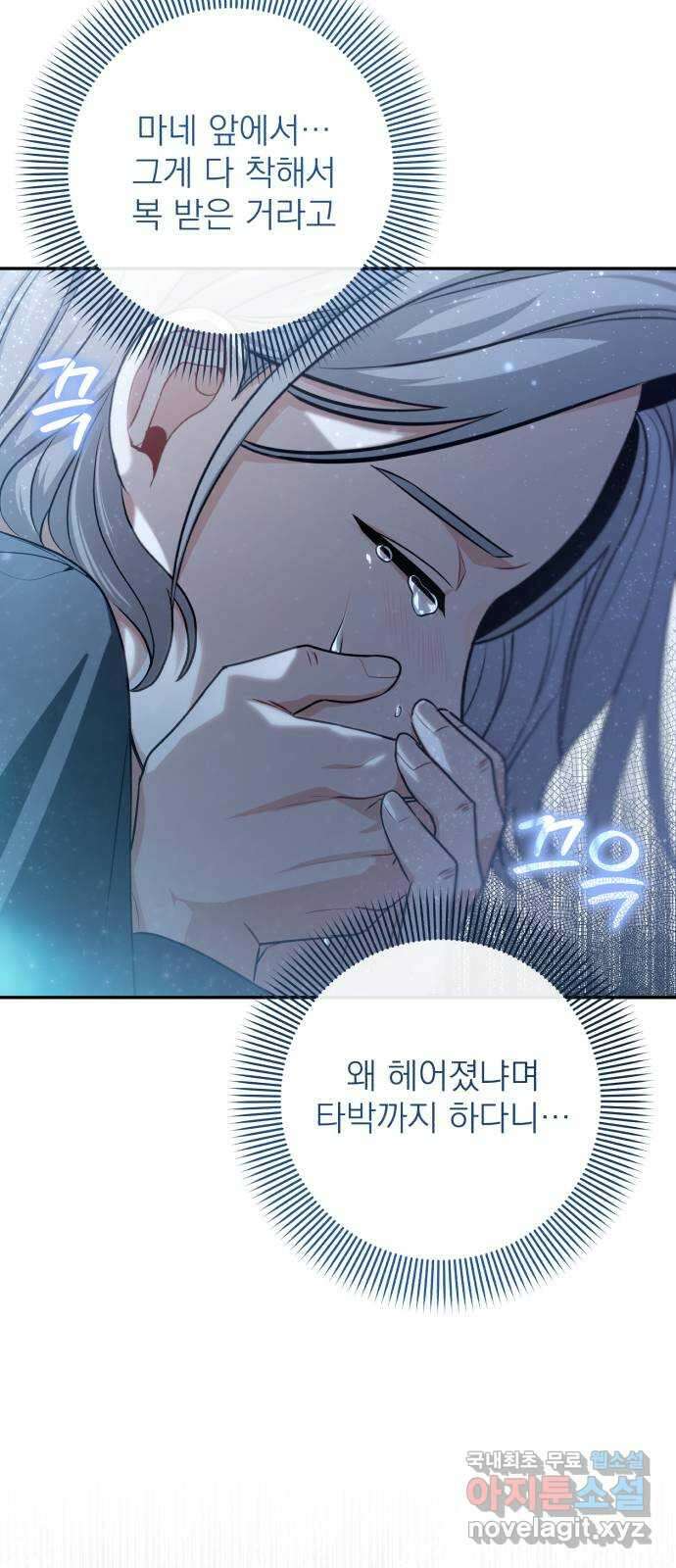나만의 고막남친 62화 자격 62