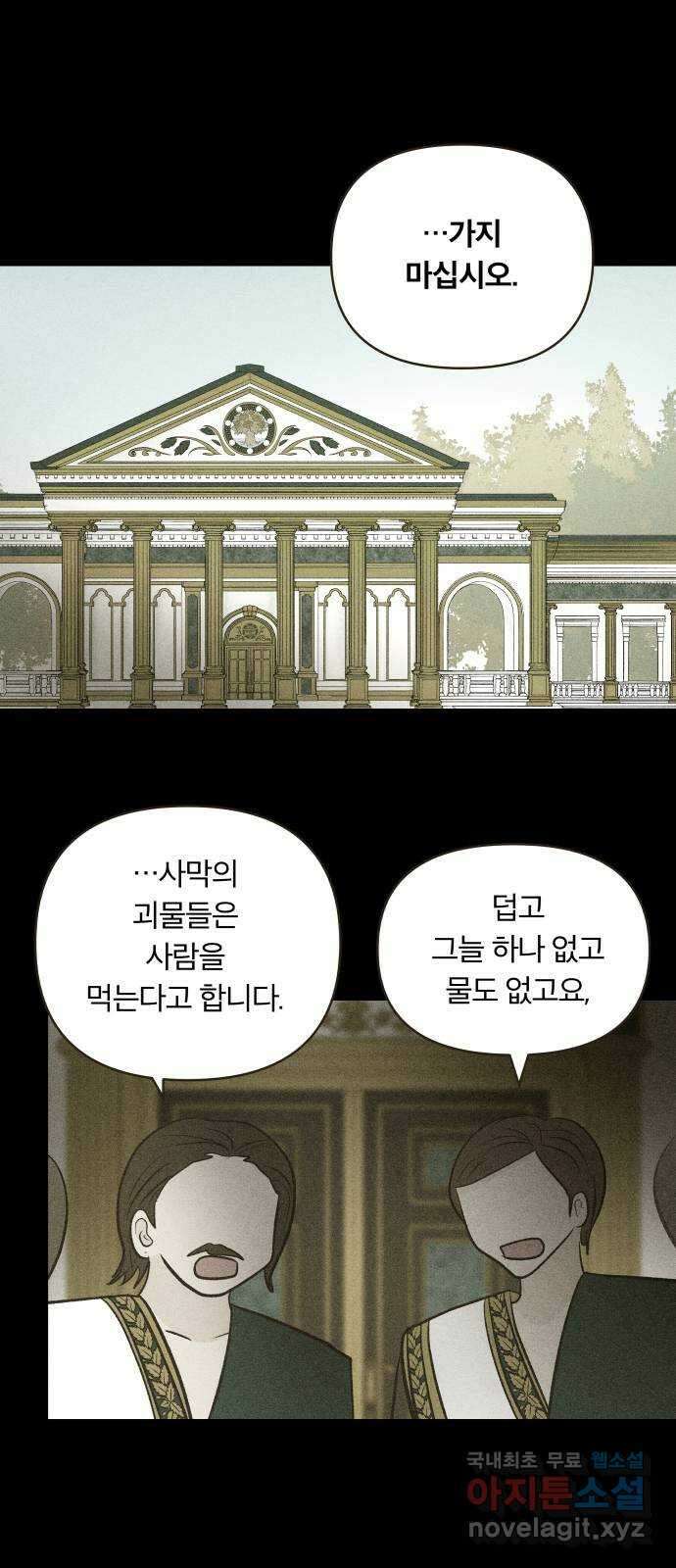 사막에 핀 달 102. 이세리온(4) 1