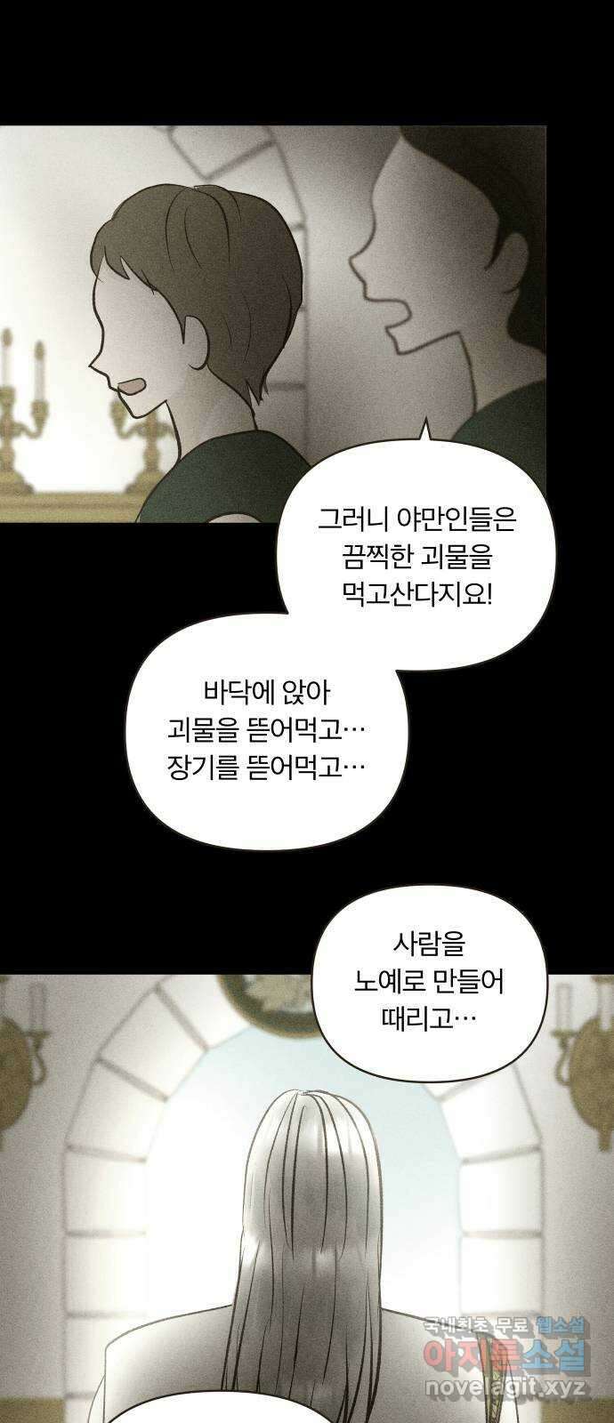 사막에 핀 달 102. 이세리온(4) 2