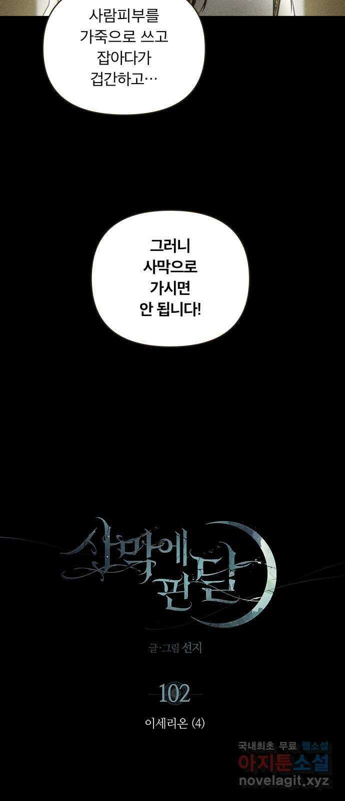 사막에 핀 달 102. 이세리온(4) 3
