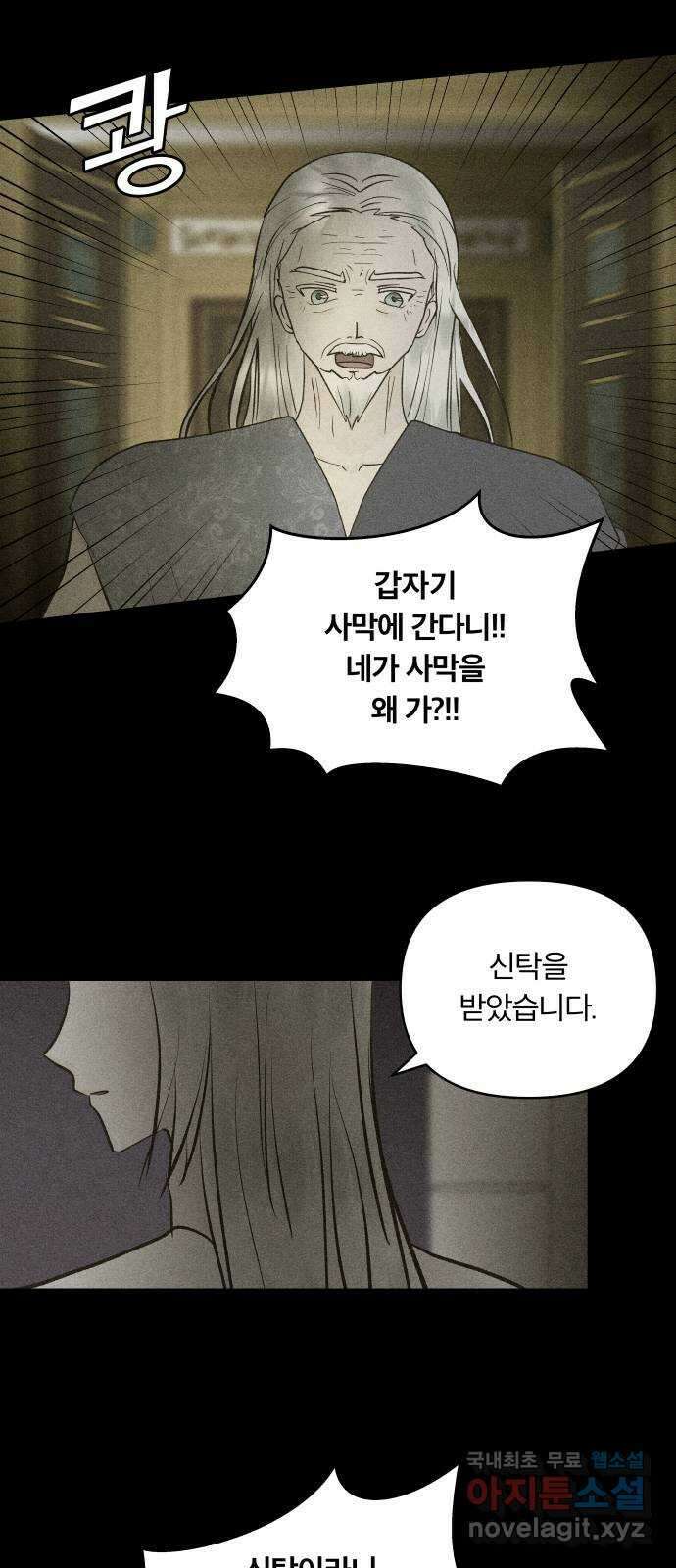 사막에 핀 달 102. 이세리온(4) 5