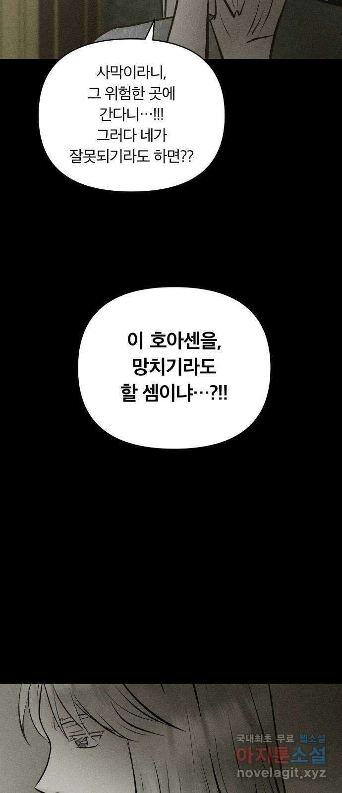 사막에 핀 달 102. 이세리온(4) 8